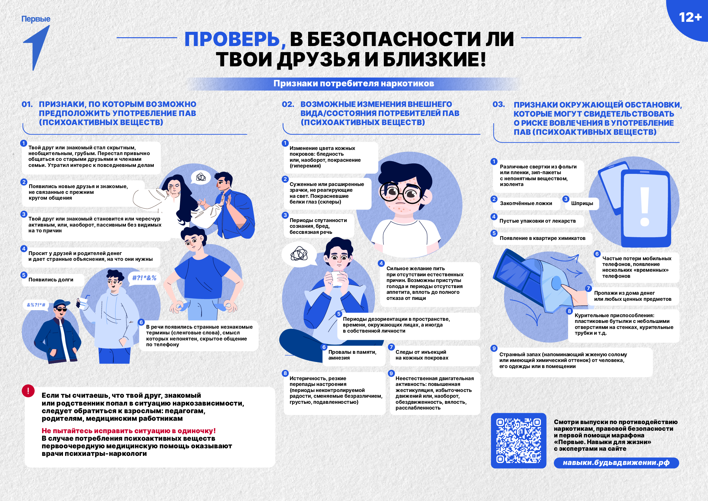 Плакат_борьба_с_наркотиками_правленный_1.png